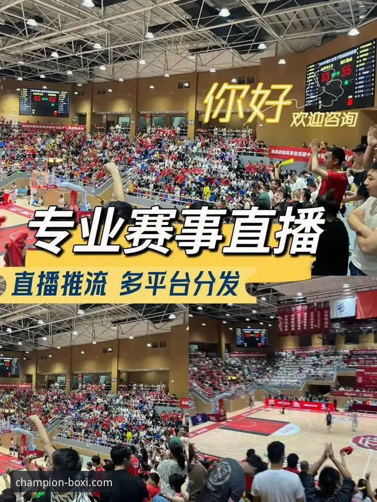 博喜体育直播平台 如何通过博喜体育直播平台,重新定义你的观赛体验?