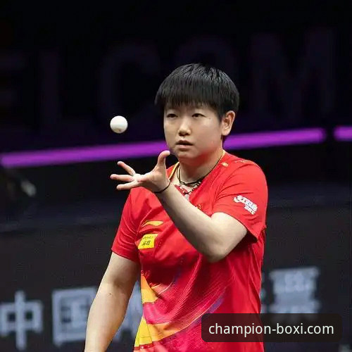 资深用户分享：从孙颖莎首轮起伏，看如何利用博喜体育平台深度解析比赛