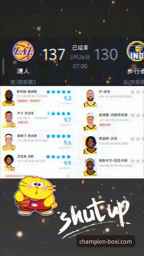 湖人客场力克步行者，博喜体育赛事直播详解